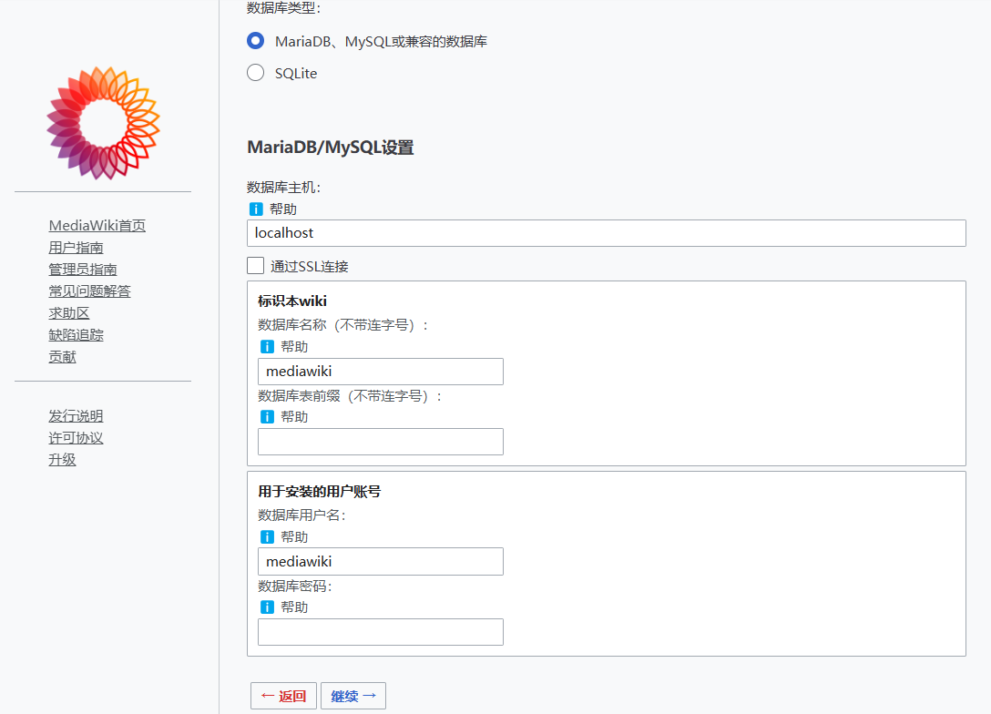 mediawiki 连接数据库